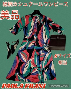 美品★パオラフラーニ★ワンピース★カシュクール★総柄★マルチカラー★ひざ丈★半袖★PAOLA FRANI★緑★赤★青★黒★レッド★ブラック