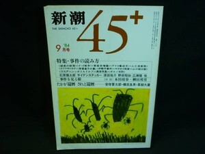 新潮45+ 1984年9月号★天野祐吉.石原慎太郎.広瀬隆.野坂昭如/ほか■12/1