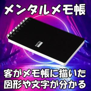 S59◆メンタル メモ帳◆客が描くあらゆる図形や文字を当てる◆DVD＋ギミックセット