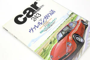 car MAGAZINE カーマガジン 1998年09月号 NO.243（中古美品）