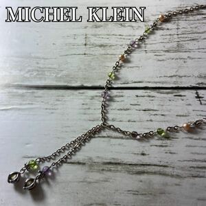 MICHEL KLEIN ミッシェル　クラン　ネックレス　カラーストーン　アクセサリー　チェーン　ラインストーン　MK