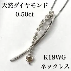 【N543】K18WG 天然ダイヤモンド ネックレス