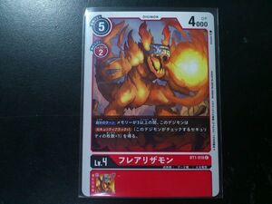 デジモンカード BT1-018 フレアリザモン コモン