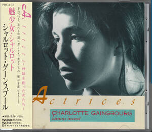 シャルロット・ゲンスブール/魅少女・シャルロット 1991 JP CHARLOTTE GAISBOURG SERGE ゲーンスブール JANE BIRKIN