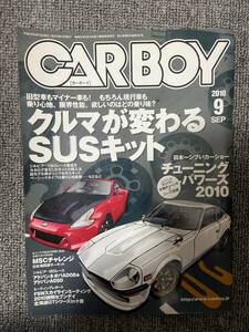 CARBOY 　カーボーイ　2010　09　中古雑誌