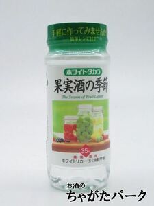 宝酒造 果実酒の季節 ホワイトリカー カップ 35度 220ml