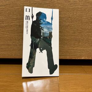 【8cm】 口笛/Mr.Children