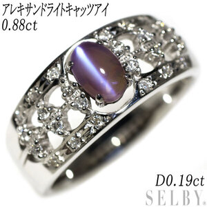 希少 K18WG アレキサンドライト キャッツアイ ダイヤモンド リング 0.88ct D0.19ct 新入荷 出品1週目 SELBY