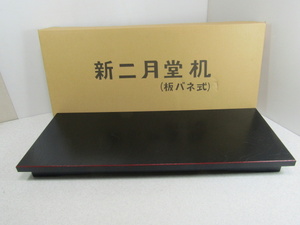 ■■新二月堂机（板バネ式）折り畳み式 75ｘ29.5ｘ高さ25㎝ 共箱■■