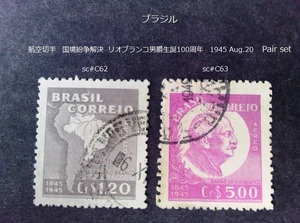 ブラジル　航空 国境解決 リオブランコ生誕100周年 1945 sc#C62~3 Pair