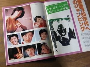 80【特集 80年代の歌謡界】山口百恵 桜田淳子 小柳ルミ子 牧村三枝子 小林幸子 金田たつえ 竹内まりや 松原のぶえ 倉田まり子