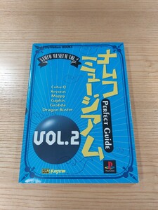 【E0460】送料無料 書籍 ナムコミュージアム VOL.2 PERFECT GUIDE ( PS1 攻略本 NAMCO MUSEUM 空と鈴 )