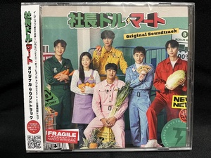 韓国ドラマ　社長ドル・マート　OST（2CD、日本盤、未開封品）