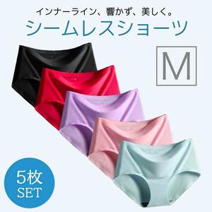 シームレスショーツ M 5枚セット シームレス パンツ 響かない シームレスパンツ 縫い目 ない Tバック 下着 かわいい 無縫製 K39