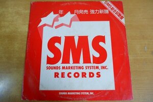 V4-211＜LP＞SMS 5月深奥総合試聴盤 - 大上留利子/アグネス・チャン/小柳ルミ子