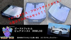 オデッセイ　RB3/RB4　フロントセット（フロントガラス+フロントドアガラス+小窓） ピュアゴースト IRML90 ゴーストフィルム