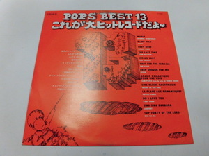 LP コロムビア洋楽ポピュラー・シングル集　1971年８月～10月：ローラン、シャナナ、オーシャン　他