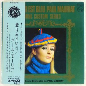 ■ポール・モーリア(Paul Mauriat)｜恋はみずいろ／この胸のときめきを／サバの女王／ミシェル／男と女 ＜7