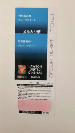 UNITED CINEMAS 特別鑑賞券 2枚