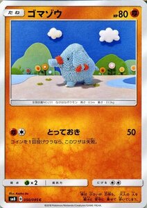 ポケモンカードゲーム SM8 超爆インパクト ゴマゾウ C ポケカ サン&ムーン 拡張パック 闘 たねポケモン