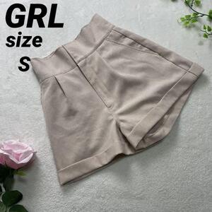 美品 GRL グレイル ワンタックショートパンツ 淡ベージュ キナリ　S