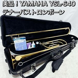 美品！YAMAHA YSL-640 テナーバストロンボーン 日本製 ヤマハ