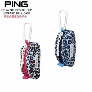 N050■■ピン/PING/36475/GB A2206 DESERT POP LEOPARD BALL CASE/デザートポップレパードボールケース ホワイト 展示品/N050-GB-A2206-WHT