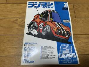 ラジコンマガジン　1991年2月号　シエラRS500・ヨコモNSX・アドベンチャー21　中古