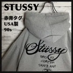 【入手困難‼︎】【USA製】STUSSY◎90s 赤青タグ パーカー C293