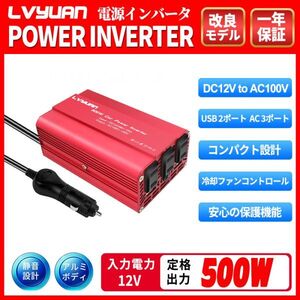 インバーター 500W シガーソケット 12V 100V コンセント カーインバーター 小型 軽量 コンセント USB 2 ポート 車中泊 アウトドア