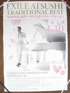 【ポスター】【エグザイル】EXILE ATSUSHI TRADITIONAL BEST　販促用ポスター