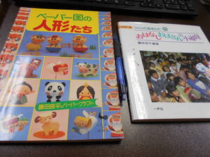 『ペーパー国の人形たち』『おはなしおばさんの小道具』2冊