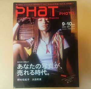 「PHAT PHOTO ファットフォト」あなたの写真が売れる時代。2005年9-10月号。Vol.29。シー・エム・エス発行。太田莉菜。