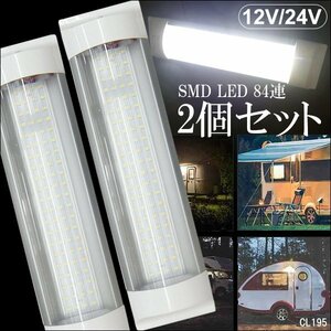 メール便送料無料 84LED 12V 24V シーリングライト [2個セット] ルームランプ 室内灯 車内照明 作業灯/17Э