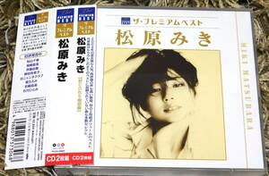 ■ 松原みき ザ・プレミアムベスト 2枚組CD 帯付き MIKI MATSUBARA PREMIUM BEST 真夜中のドア Stay With Me