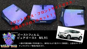 C-HR ZYX10 NGX10　フロントセット（フロントガラス+フロントドアガラス+小窓） ピュアゴースト ML91 ゴーストフィルム