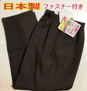 送料無料 L 日本製レディースズボン裾ファスナー付き 膝出しリハビリ 介護 通院 足湯