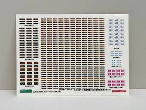 GREENMAX （グリーンマックス） 東急 8500系 行先表示ステッカー LED表示 GM 完成品・キット用に　田園都市線・半蔵門線・東武線直通