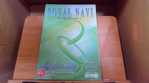 ROYAL NAVI 研伸館 大学学部案内＆入試情報