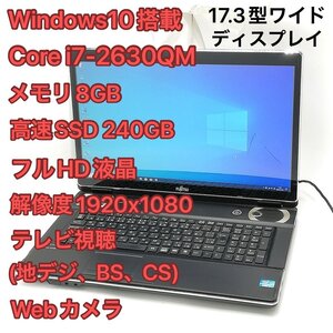 1円～ TVチューナー(地デジ/BS/CS対応) 高速SSD フルHD 17.3型 ノートパソコン 富士通 NH77/DD Core i7 8GB BD-R 無線LAN Windows10 Office