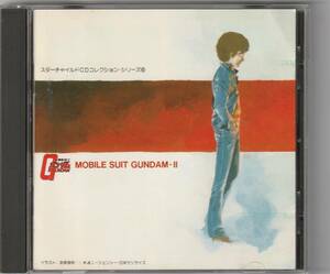 機動戦士ガンダム2　MOBILESUIT GUNDAM 2 スターチャイルドcdコレクション