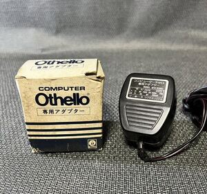 ACアダプター オセロ コンピューター ツクダオリジナル LSI LCD Othello Computer