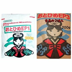 熱帯魚 金魚のごはん おとひめEP1 200g おとひめEP3 200gセット アクアリウム ザリガニ らんちう