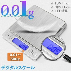 デジタルスケール ス 精密 はかり 中サイズ 0.01g 0.01g 500g 0.5kg トレートタイプ 高精度 電子秤 風袋引き機能付き