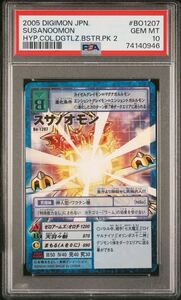 PSA10 スサノオモン 旧デジモンカード 旧デジカ 2005