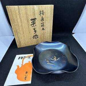 #9038　玉川堂　菓子器　玉川堂 梅角 鎚起銅器 梅雨 撫角 変形型 銅製 菓子皿 茶道具 伝統工芸品 骨董品 コレクション 共箱付き