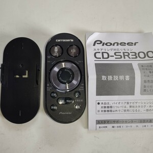 カロッツェリア サイバーナビ用 リモコン CD-SR300 