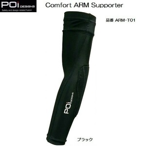 POI DESIGNS　ARM-T01 コンフォート アームサポーター S/Mサイズ ブラック (ソフトパッドサポーター)