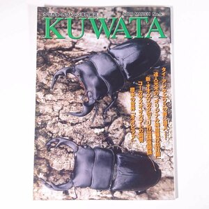 KUWATA No.6 2000/3 ワイルドプライド 雑誌 虫 昆虫 クワガタ カブトムシ 特集・タイ・アンタエウスの森に潜入！ ほか