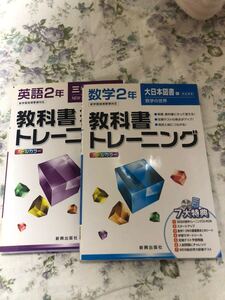  三省堂 英語 2年 / 数学2年